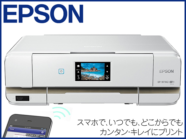 正規輸入品保証 EPSON EP-977A3 PC周辺機器